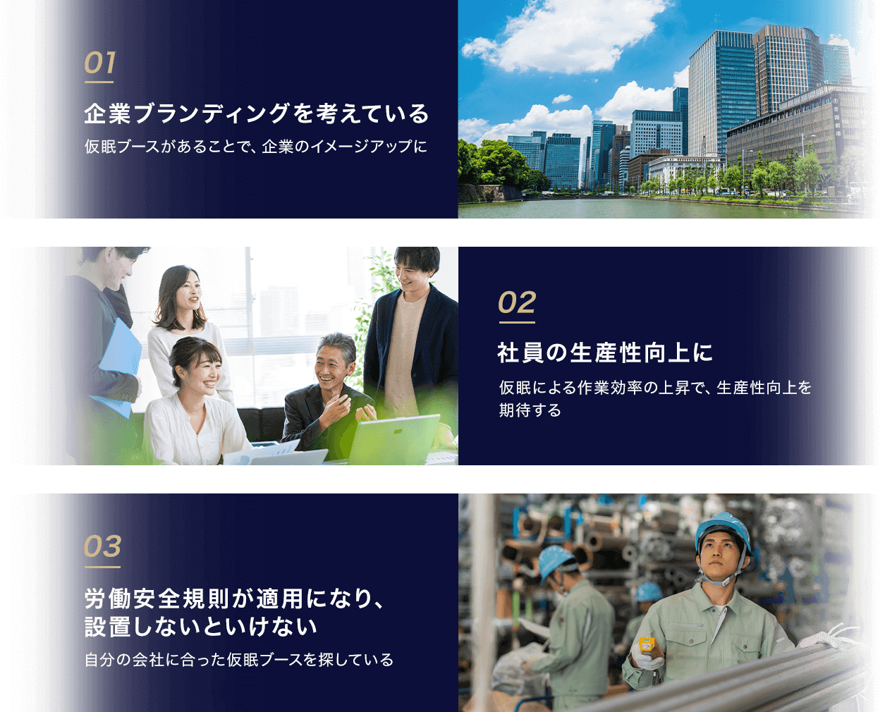 01ブランディングを考えている02社員の生産性向上に03労働安全規則が適用となり設置しないといけない